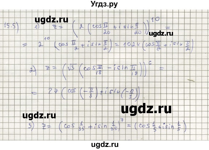 ГДЗ (Решебник) по алгебре 11 класс Мерзляк А.Г. / параграф 15 / 15.5
