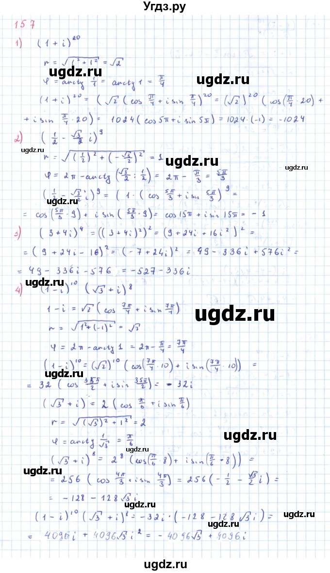 ГДЗ (Решебник) по алгебре 11 класс Мерзляк А.Г. / параграф 15 / 15.7