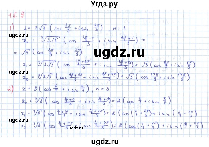 ГДЗ (Решебник) по алгебре 11 класс Мерзляк А.Г. / параграф 15 / 15.9