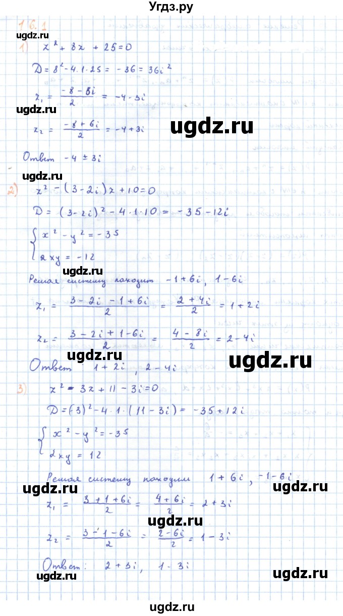 ГДЗ (Решебник) по алгебре 11 класс Мерзляк А.Г. / параграф 16 / 16.1