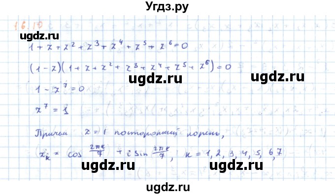 ГДЗ (Решебник) по алгебре 11 класс Мерзляк А.Г. / параграф 16 / 16.10