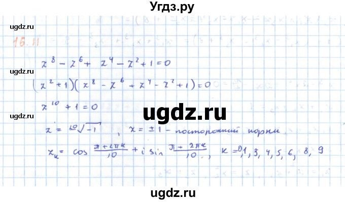 ГДЗ (Решебник) по алгебре 11 класс Мерзляк А.Г. / параграф 16 / 16.11