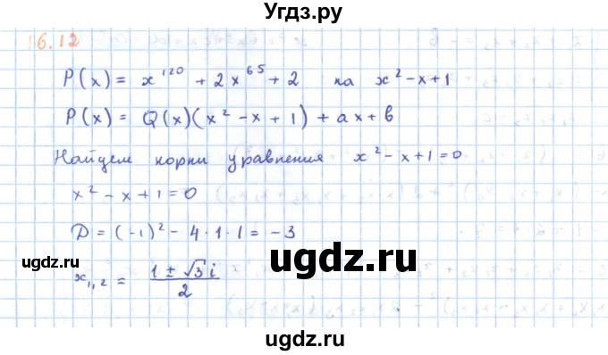 ГДЗ (Решебник) по алгебре 11 класс Мерзляк А.Г. / параграф 16 / 16.12