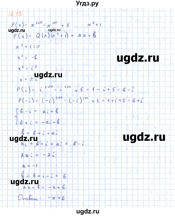 ГДЗ (Решебник) по алгебре 11 класс Мерзляк А.Г. / параграф 16 / 16.13