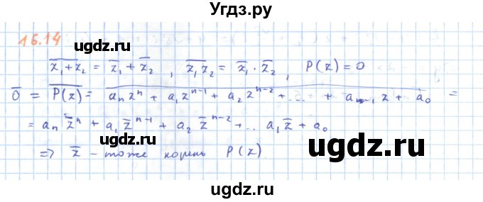 ГДЗ (Решебник) по алгебре 11 класс Мерзляк А.Г. / параграф 16 / 16.14
