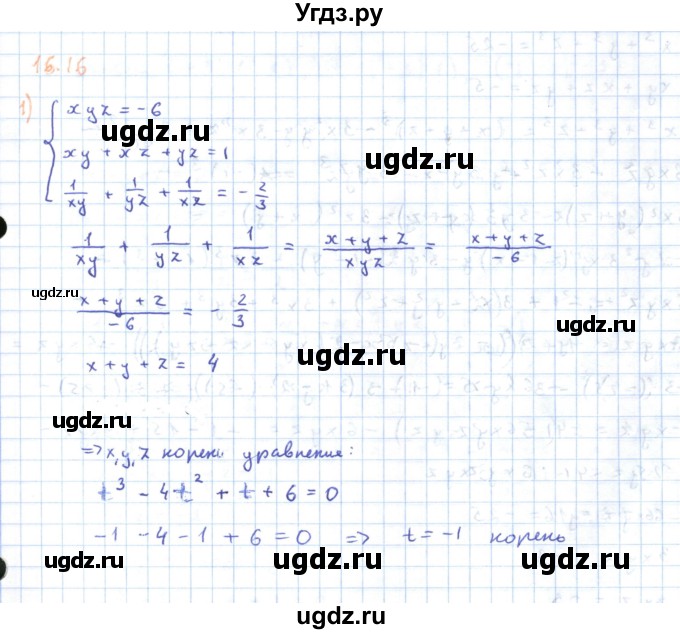 ГДЗ (Решебник) по алгебре 11 класс Мерзляк А.Г. / параграф 16 / 16.16