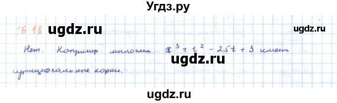 ГДЗ (Решебник) по алгебре 11 класс Мерзляк А.Г. / параграф 16 / 16.18