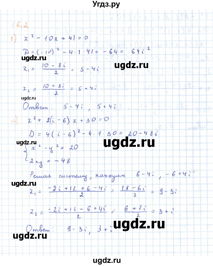 ГДЗ (Решебник) по алгебре 11 класс Мерзляк А.Г. / параграф 16 / 16.2