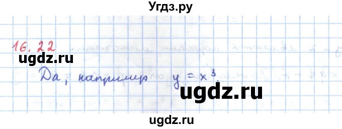 ГДЗ (Решебник) по алгебре 11 класс Мерзляк А.Г. / параграф 16 / 16.22