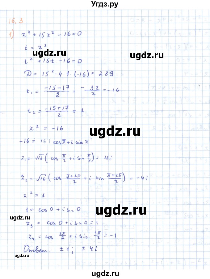 ГДЗ (Решебник) по алгебре 11 класс Мерзляк А.Г. / параграф 16 / 16.3