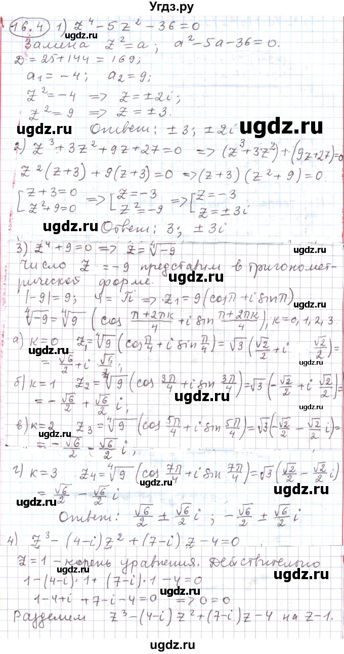 ГДЗ (Решебник) по алгебре 11 класс Мерзляк А.Г. / параграф 16 / 16.4