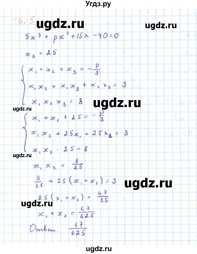 ГДЗ (Решебник) по алгебре 11 класс Мерзляк А.Г. / параграф 16 / 16.5