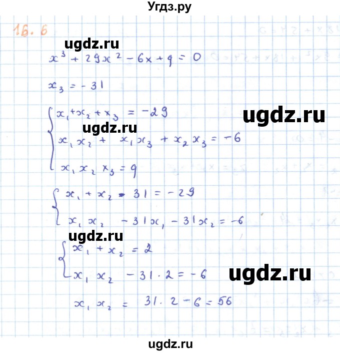 ГДЗ (Решебник) по алгебре 11 класс Мерзляк А.Г. / параграф 16 / 16.6
