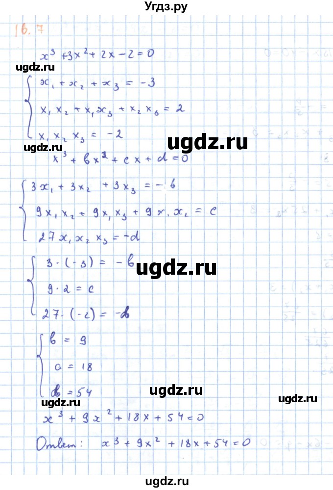 ГДЗ (Решебник) по алгебре 11 класс Мерзляк А.Г. / параграф 16 / 16.7