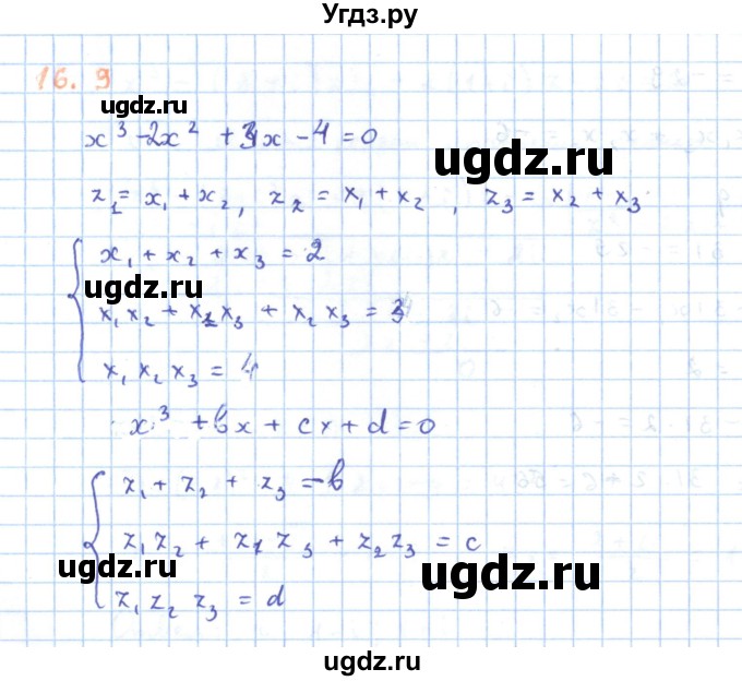 ГДЗ (Решебник) по алгебре 11 класс Мерзляк А.Г. / параграф 16 / 16.9