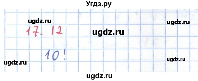 ГДЗ (Решебник) по алгебре 11 класс Мерзляк А.Г. / параграф 17 / 17.12