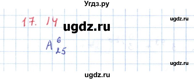 ГДЗ (Решебник) по алгебре 11 класс Мерзляк А.Г. / параграф 17 / 17.14