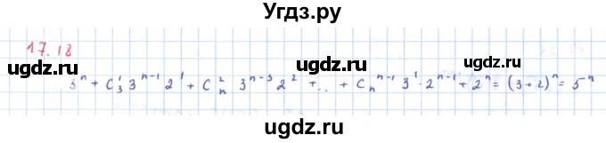 ГДЗ (Решебник) по алгебре 11 класс Мерзляк А.Г. / параграф 17 / 17.18