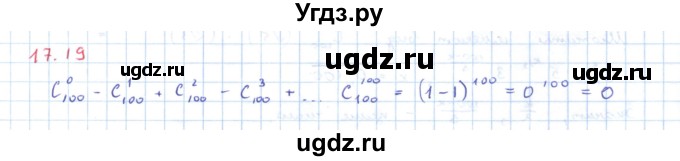 ГДЗ (Решебник) по алгебре 11 класс Мерзляк А.Г. / параграф 17 / 17.19