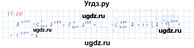 ГДЗ (Решебник) по алгебре 11 класс Мерзляк А.Г. / параграф 17 / 17.20