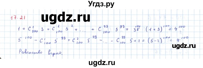 ГДЗ (Решебник) по алгебре 11 класс Мерзляк А.Г. / параграф 17 / 17.21