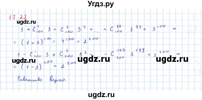 ГДЗ (Решебник) по алгебре 11 класс Мерзляк А.Г. / параграф 17 / 17.22