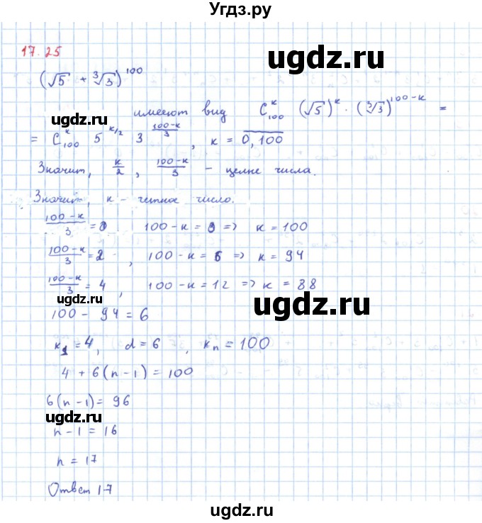 ГДЗ (Решебник) по алгебре 11 класс Мерзляк А.Г. / параграф 17 / 17.25