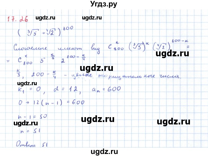 ГДЗ (Решебник) по алгебре 11 класс Мерзляк А.Г. / параграф 17 / 17.26