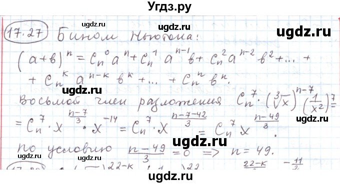ГДЗ (Решебник) по алгебре 11 класс Мерзляк А.Г. / параграф 17 / 17.27