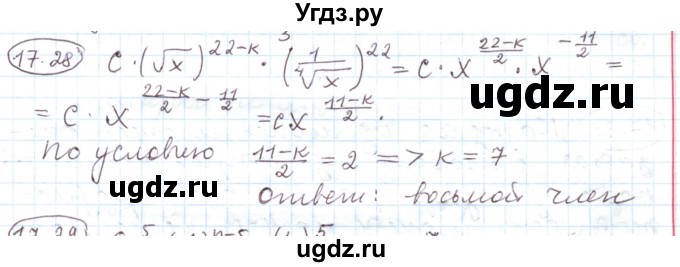 ГДЗ (Решебник) по алгебре 11 класс Мерзляк А.Г. / параграф 17 / 17.28