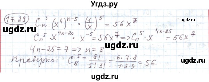 ГДЗ (Решебник) по алгебре 11 класс Мерзляк А.Г. / параграф 17 / 17.29