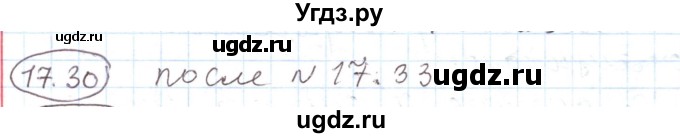 ГДЗ (Решебник) по алгебре 11 класс Мерзляк А.Г. / параграф 17 / 17.30