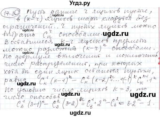 ГДЗ (Решебник) по алгебре 11 класс Мерзляк А.Г. / параграф 17 / 17.30(продолжение 2)