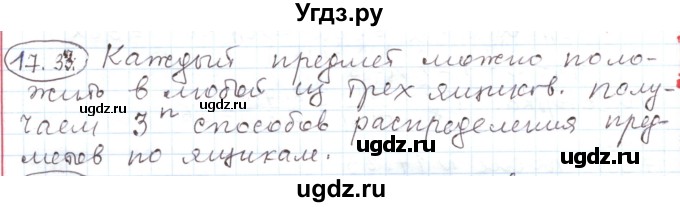 ГДЗ (Решебник) по алгебре 11 класс Мерзляк А.Г. / параграф 17 / 17.33