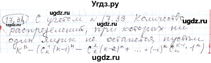 ГДЗ (Решебник) по алгебре 11 класс Мерзляк А.Г. / параграф 17 / 17.34