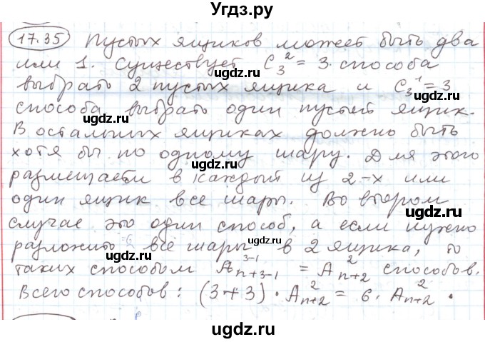 ГДЗ (Решебник) по алгебре 11 класс Мерзляк А.Г. / параграф 17 / 17.35