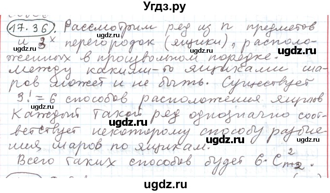 ГДЗ (Решебник) по алгебре 11 класс Мерзляк А.Г. / параграф 17 / 17.36