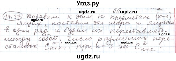 ГДЗ (Решебник) по алгебре 11 класс Мерзляк А.Г. / параграф 17 / 17.37