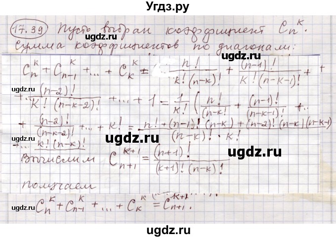 ГДЗ (Решебник) по алгебре 11 класс Мерзляк А.Г. / параграф 17 / 17.39
