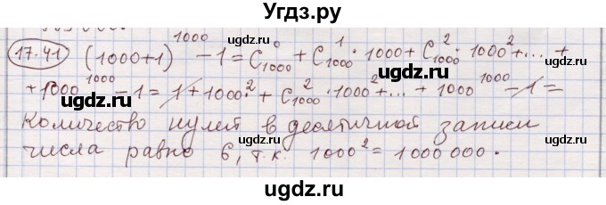 ГДЗ (Решебник) по алгебре 11 класс Мерзляк А.Г. / параграф 17 / 17.41