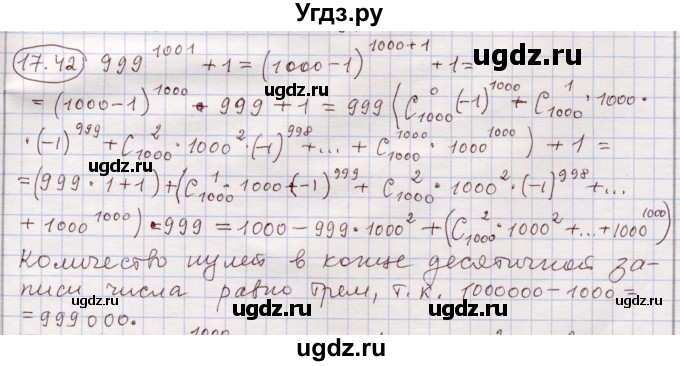 ГДЗ (Решебник) по алгебре 11 класс Мерзляк А.Г. / параграф 17 / 17.42