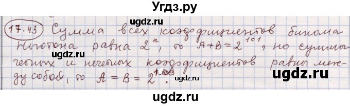 ГДЗ (Решебник) по алгебре 11 класс Мерзляк А.Г. / параграф 17 / 17.43