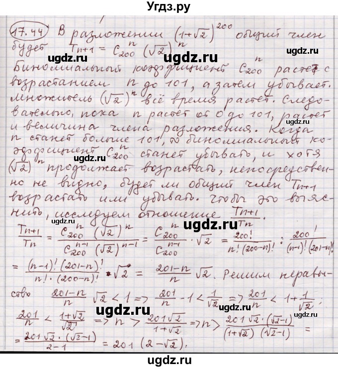 ГДЗ (Решебник) по алгебре 11 класс Мерзляк А.Г. / параграф 17 / 17.44