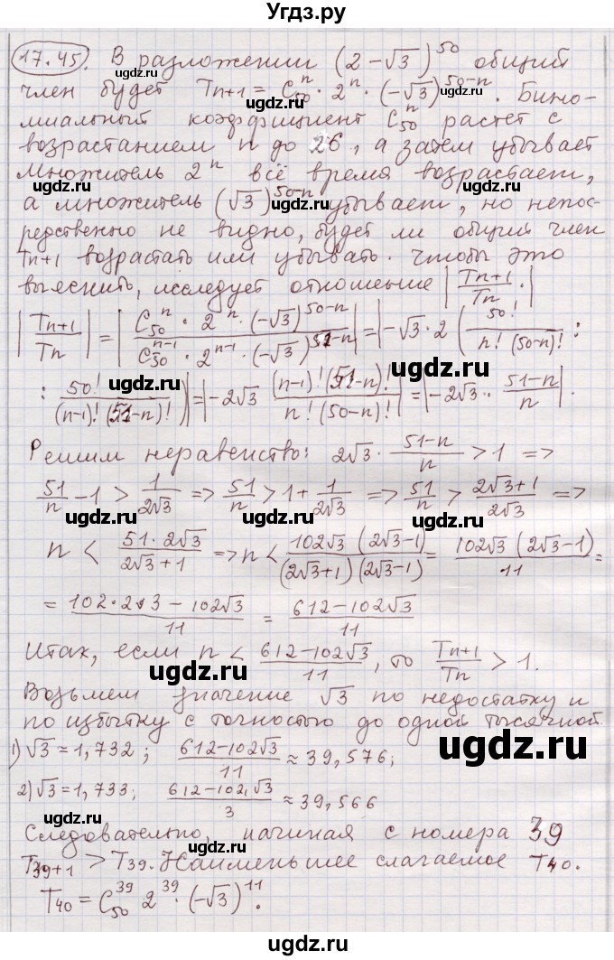 ГДЗ (Решебник) по алгебре 11 класс Мерзляк А.Г. / параграф 17 / 17.45