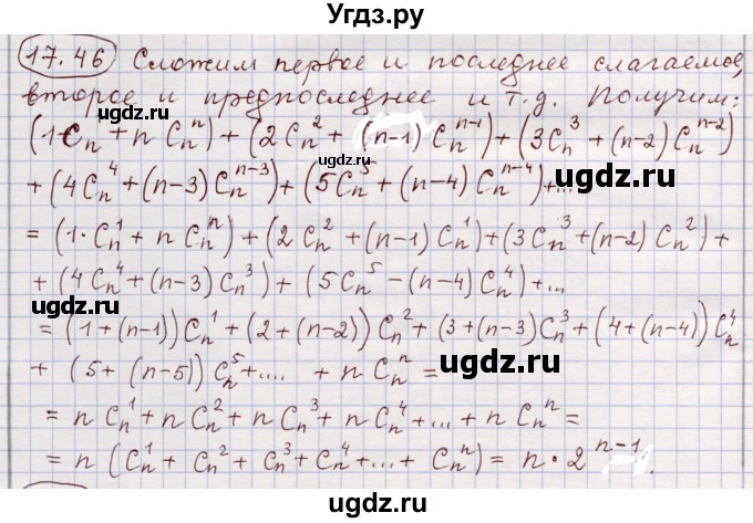 ГДЗ (Решебник) по алгебре 11 класс Мерзляк А.Г. / параграф 17 / 17.46