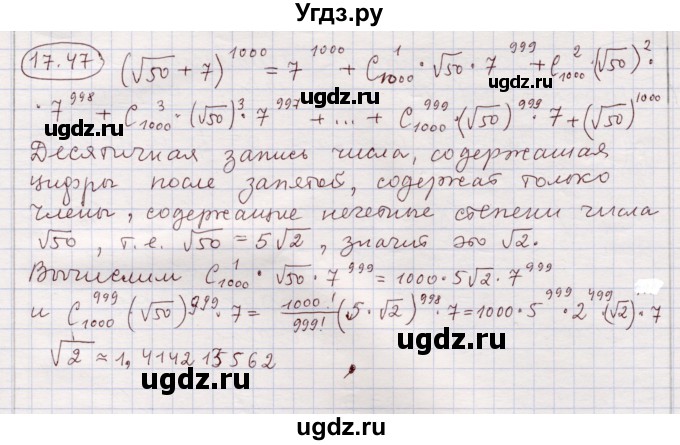 ГДЗ (Решебник) по алгебре 11 класс Мерзляк А.Г. / параграф 17 / 17.47