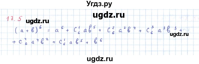 ГДЗ (Решебник) по алгебре 11 класс Мерзляк А.Г. / параграф 17 / 17.5