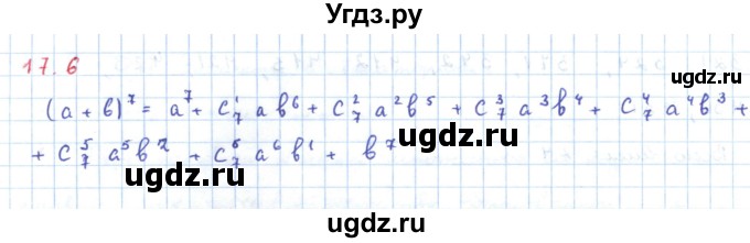 ГДЗ (Решебник) по алгебре 11 класс Мерзляк А.Г. / параграф 17 / 17.6