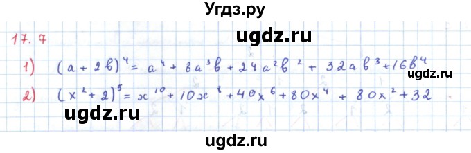 ГДЗ (Решебник) по алгебре 11 класс Мерзляк А.Г. / параграф 17 / 17.7