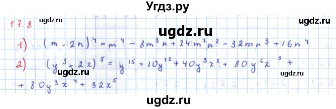 ГДЗ (Решебник) по алгебре 11 класс Мерзляк А.Г. / параграф 17 / 17.8